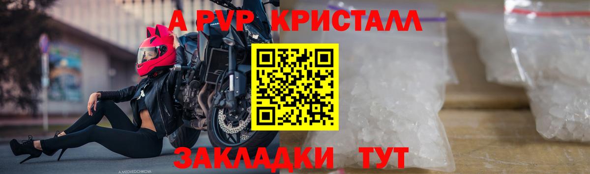 A PVP кристаллы Нефтекумск