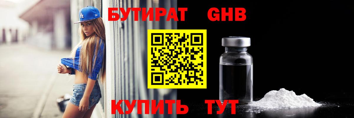 Бутират жидкий экстази Нефтекумск