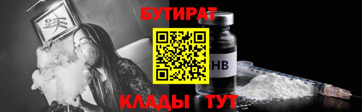 Бутират вода  Вход с VPN  Нефтекумск 