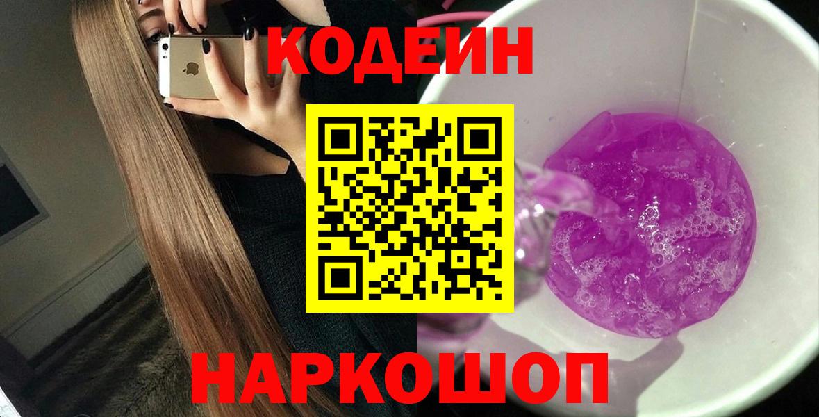 Codein напиток Lean (лин)  Вход с VPN  Codein напиток Lean (лин)  Нефтекумск 