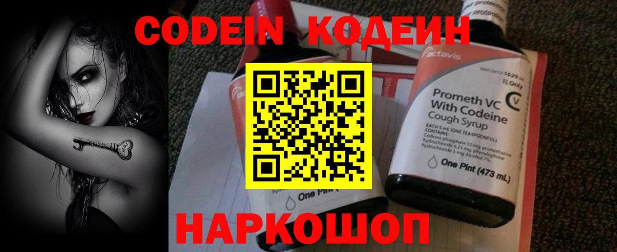 Кодеиновый сироп Lean Purple Drank Нефтекумск